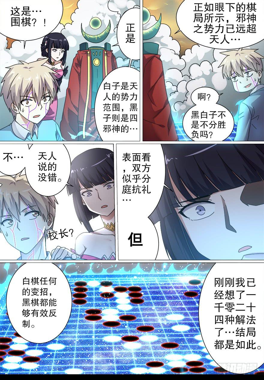 阴面绝境 第五回7
