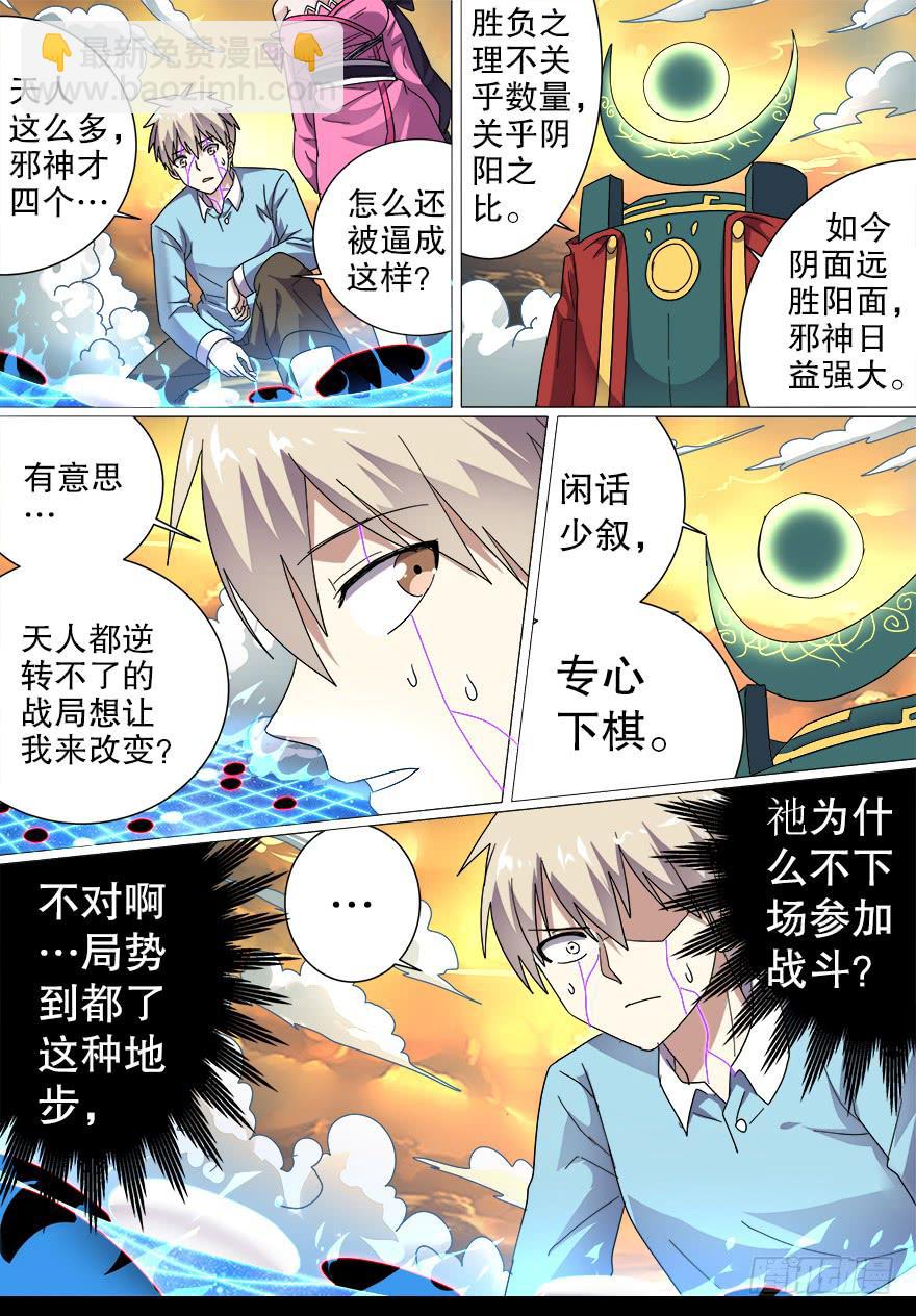 阴面绝境 第五回8