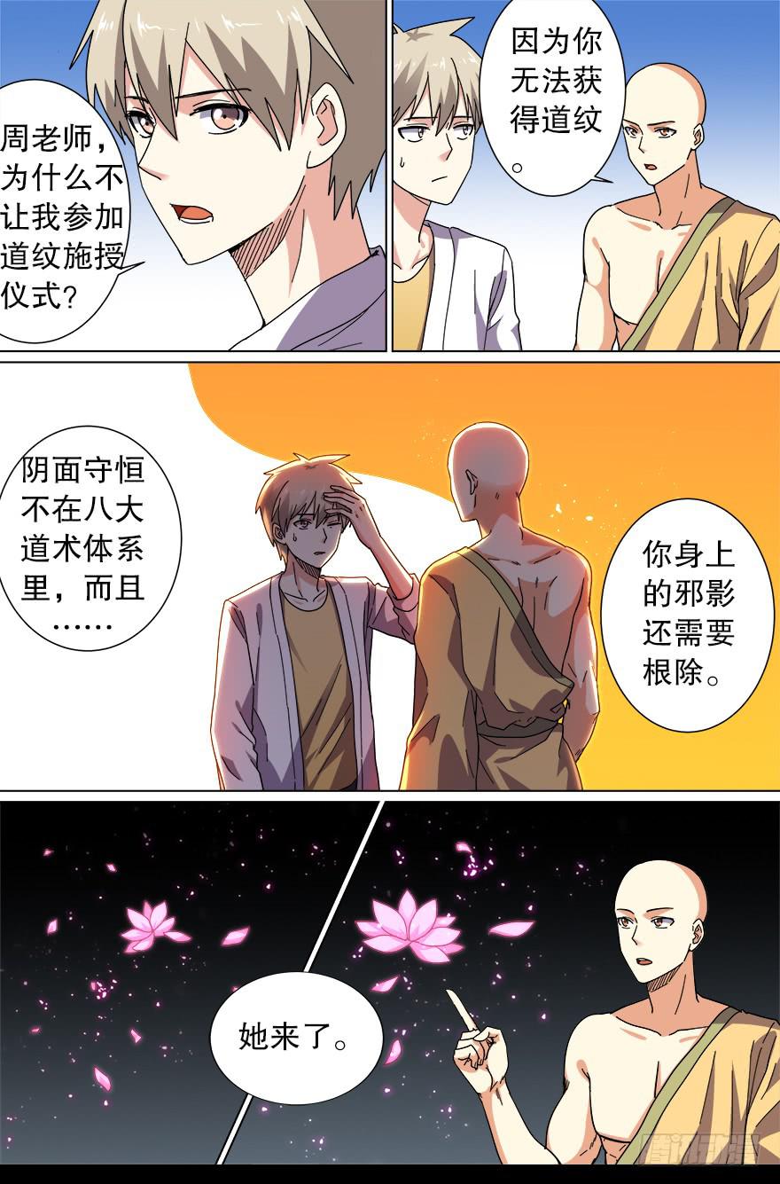 千面蓬莱 第三回1