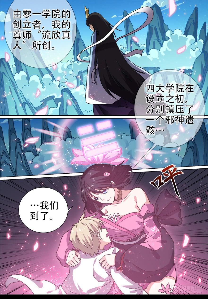 千面蓬莱 第三回6