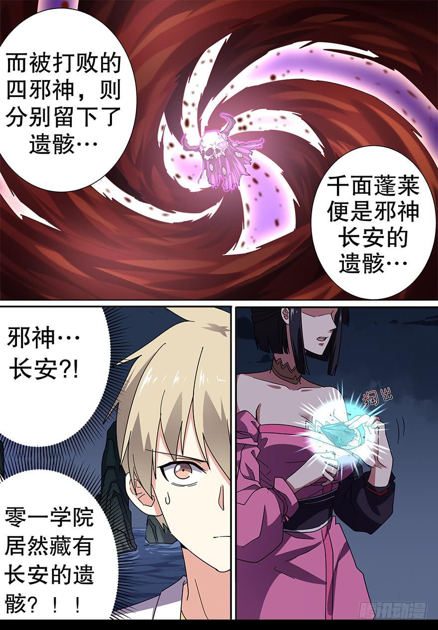 千面蓬莱 第三回9