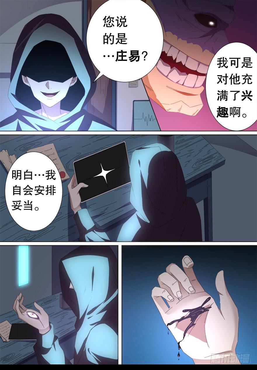 千面蓬莱 第四回13