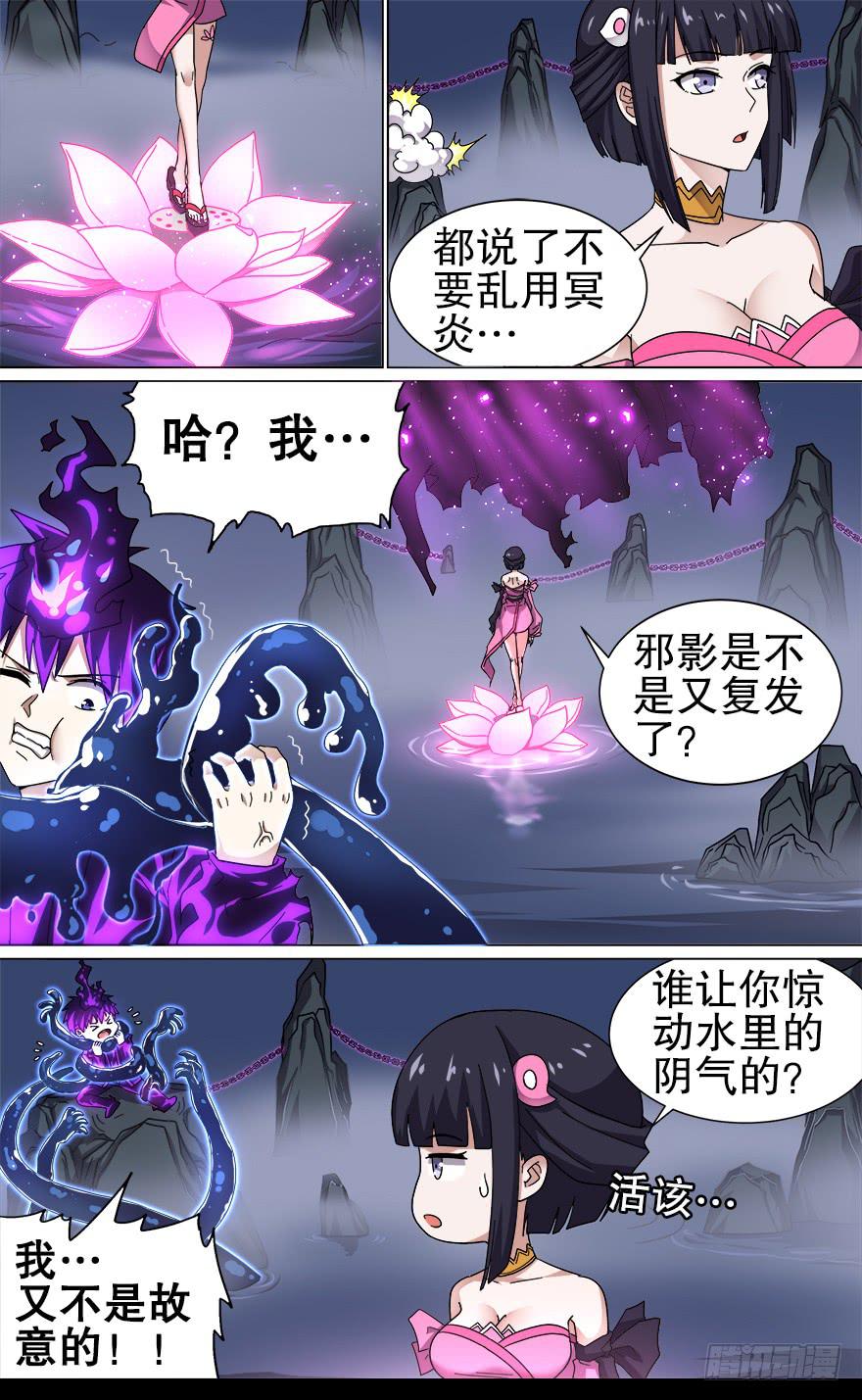 千面蓬莱 第四回4