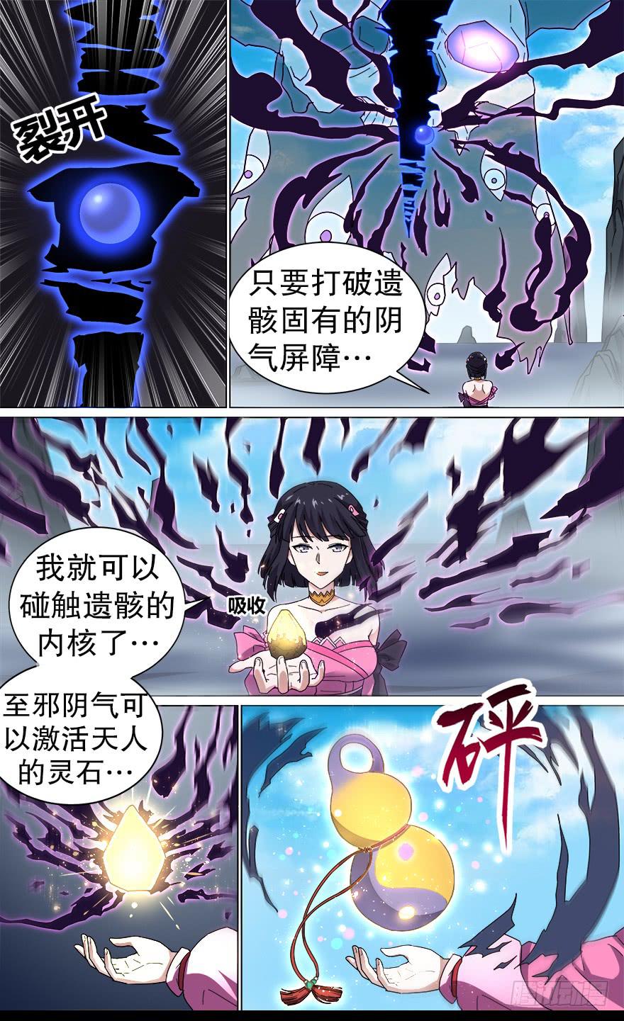 千面蓬莱 第四回8