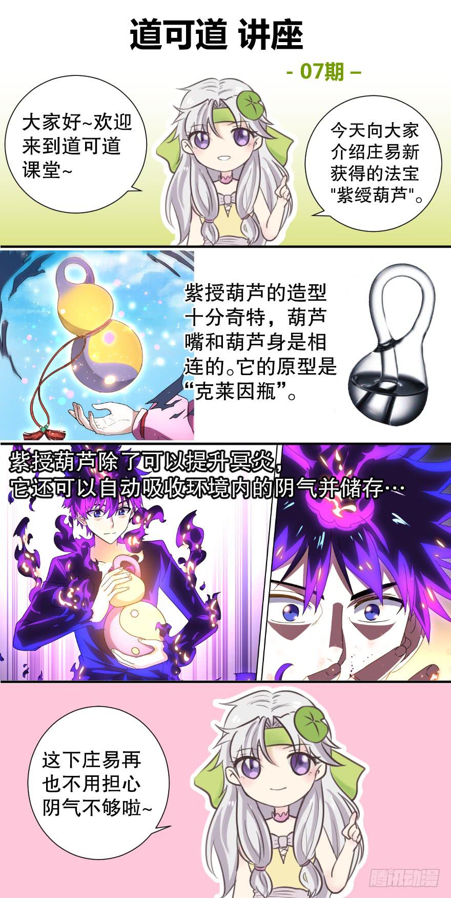 千面蓬莱 第五回8