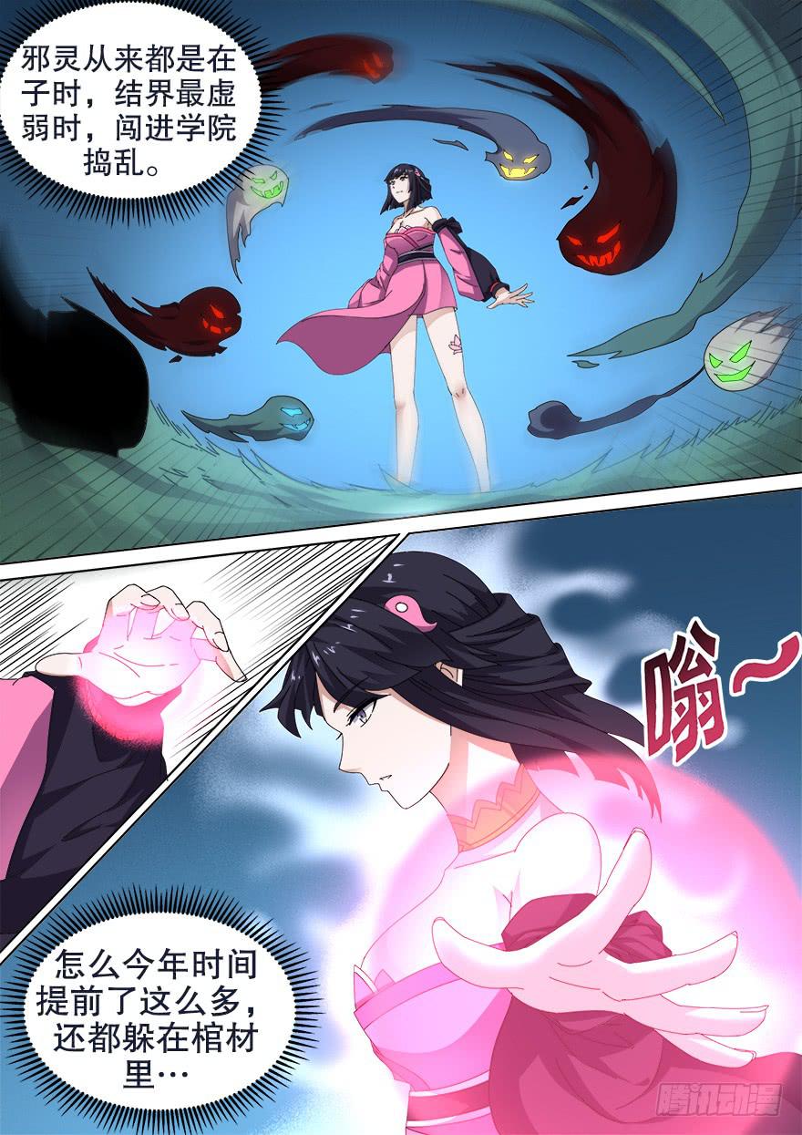 中元危机 第二回7