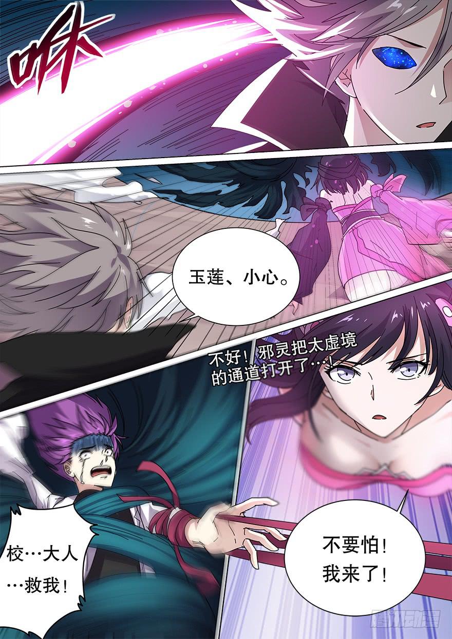 中元危机 第五回7