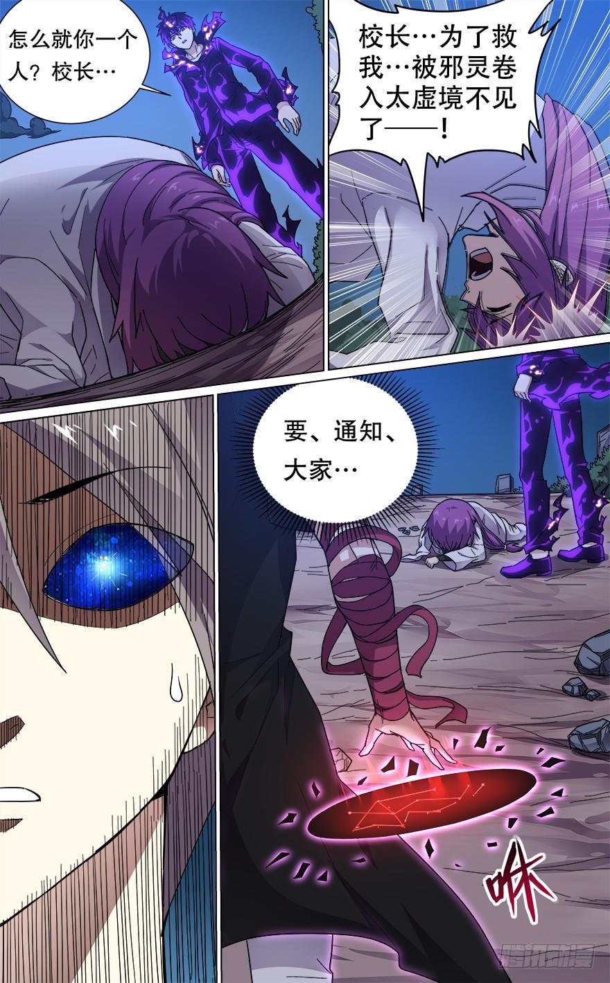 中元危机 第七回2