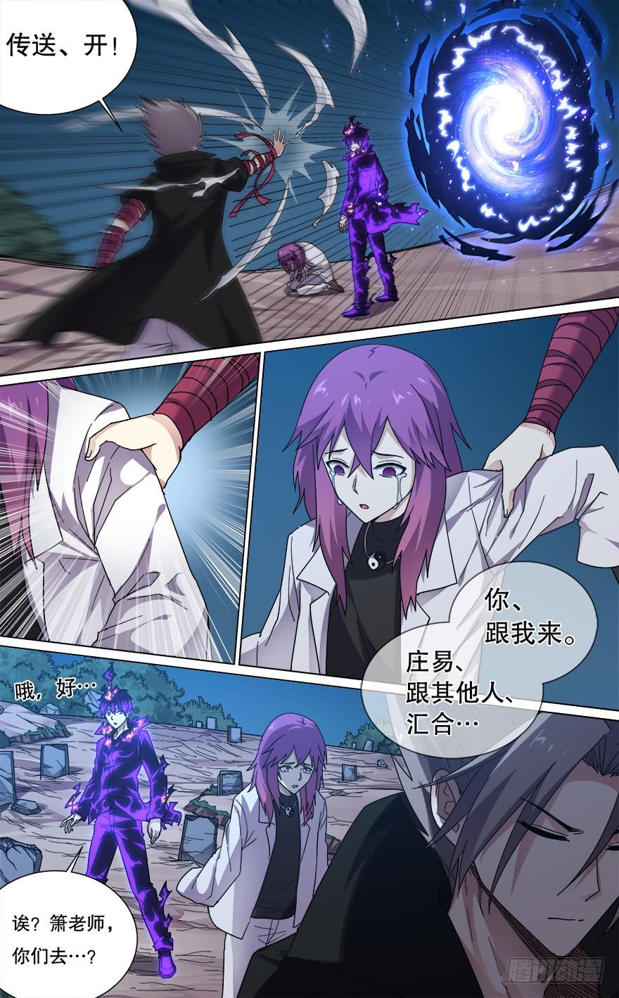 中元危机 第七回3