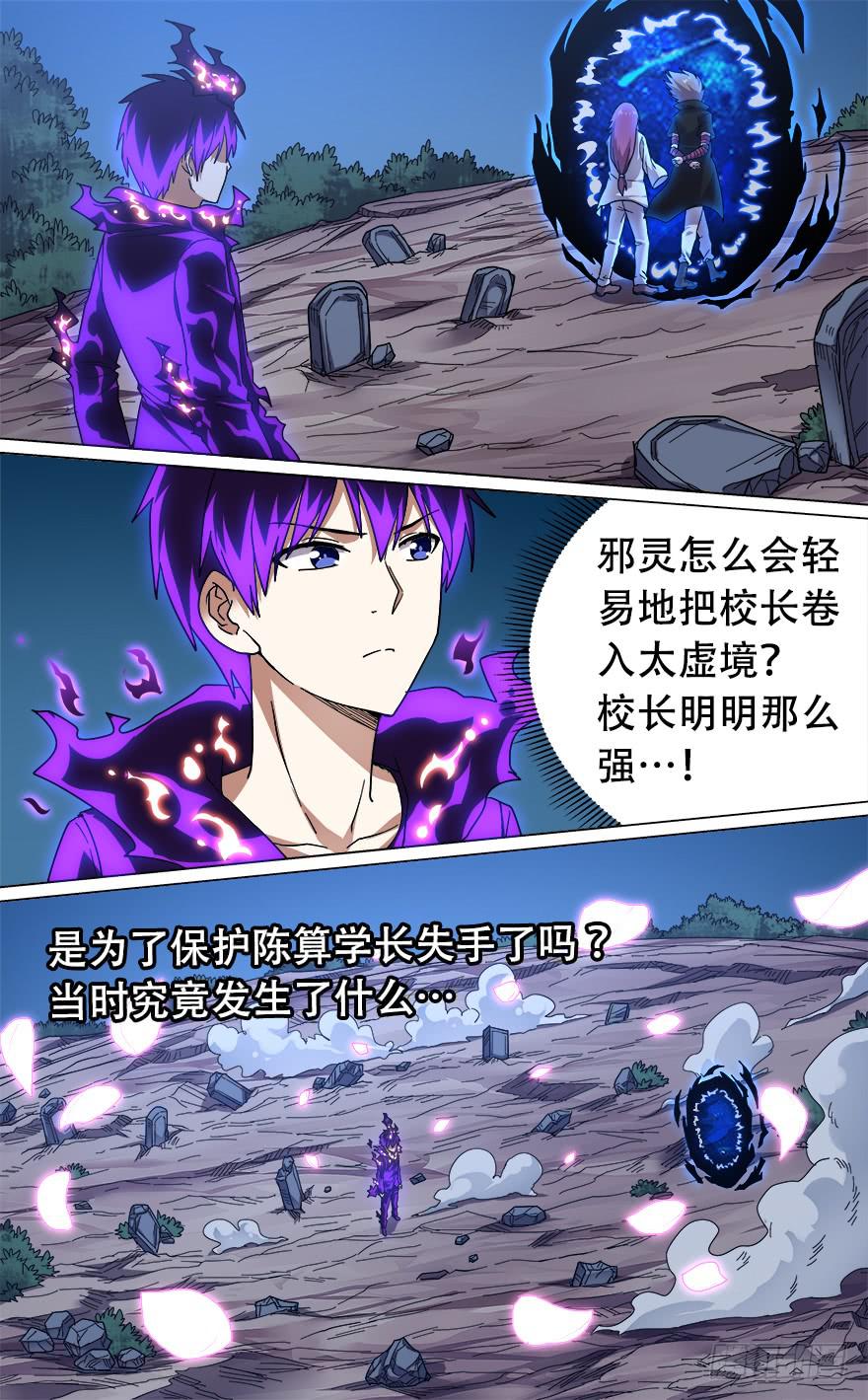 中元危机 第七回4