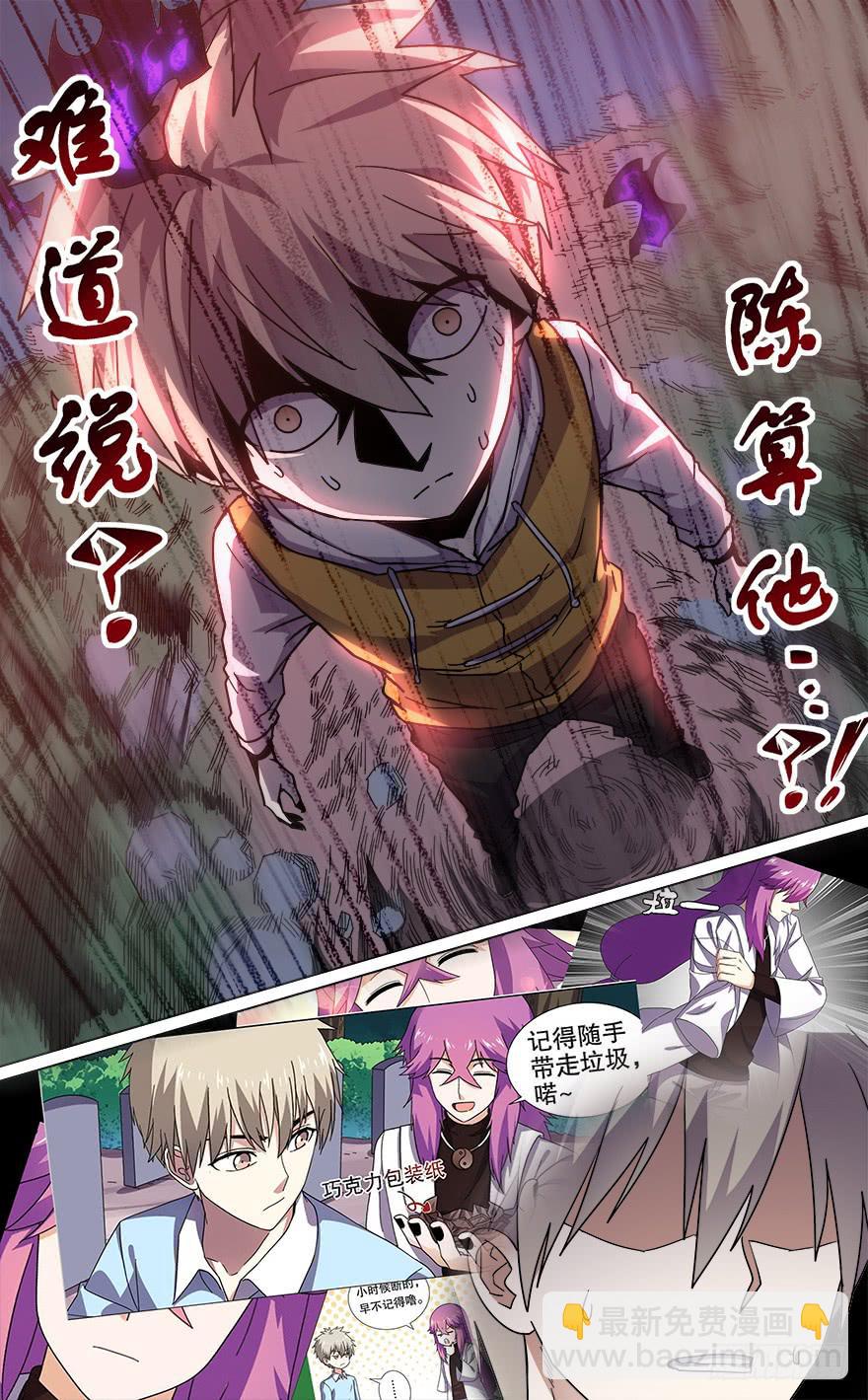 中元危机 第七回6