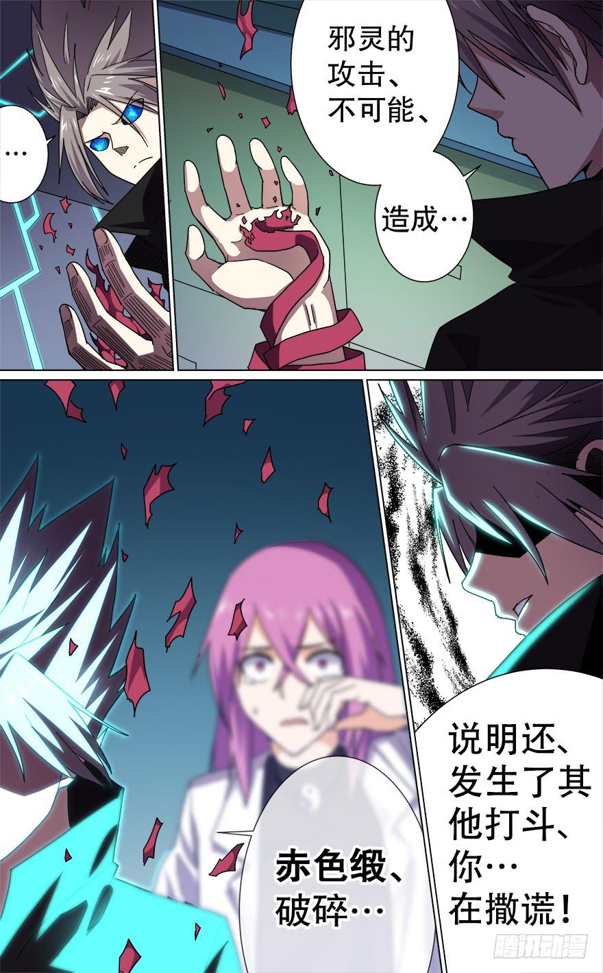 中元危机 第八回3