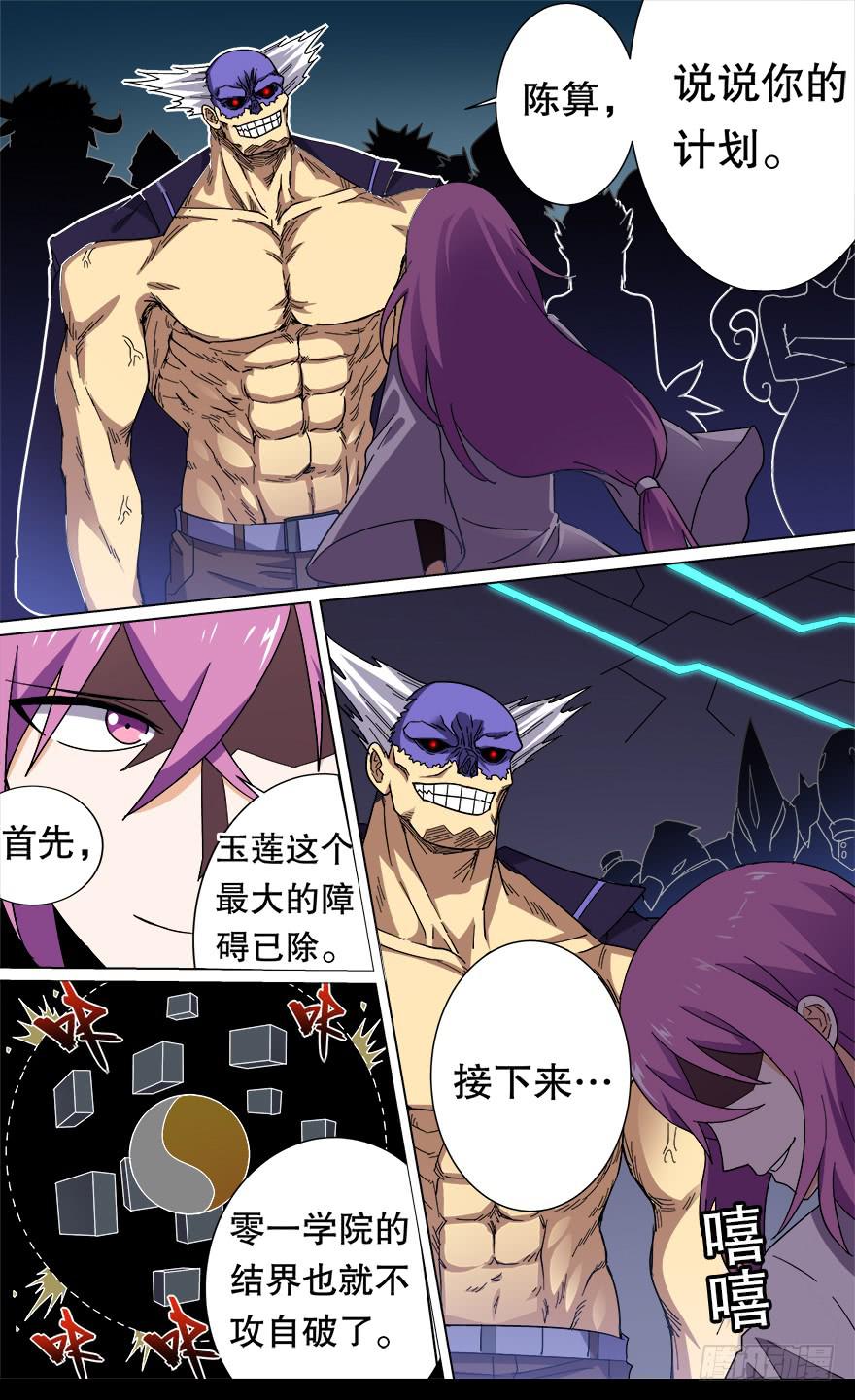 恶人来袭 第二回0