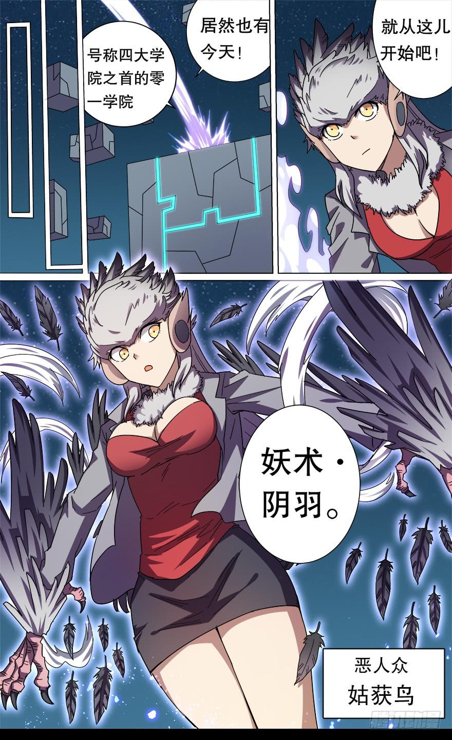恶人来袭 第二回1