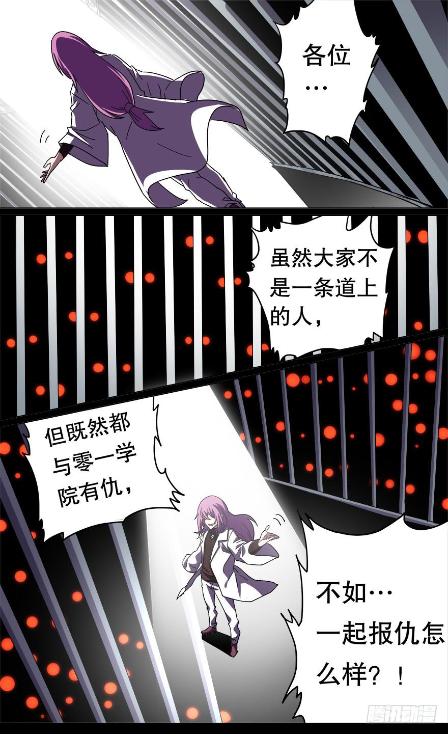 恶人来袭 第二回4