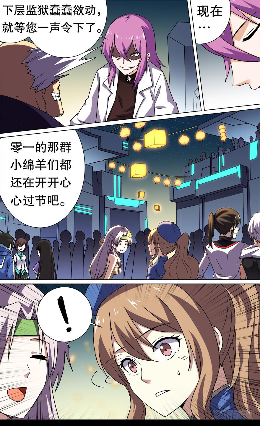 恶人来袭 第二回5
