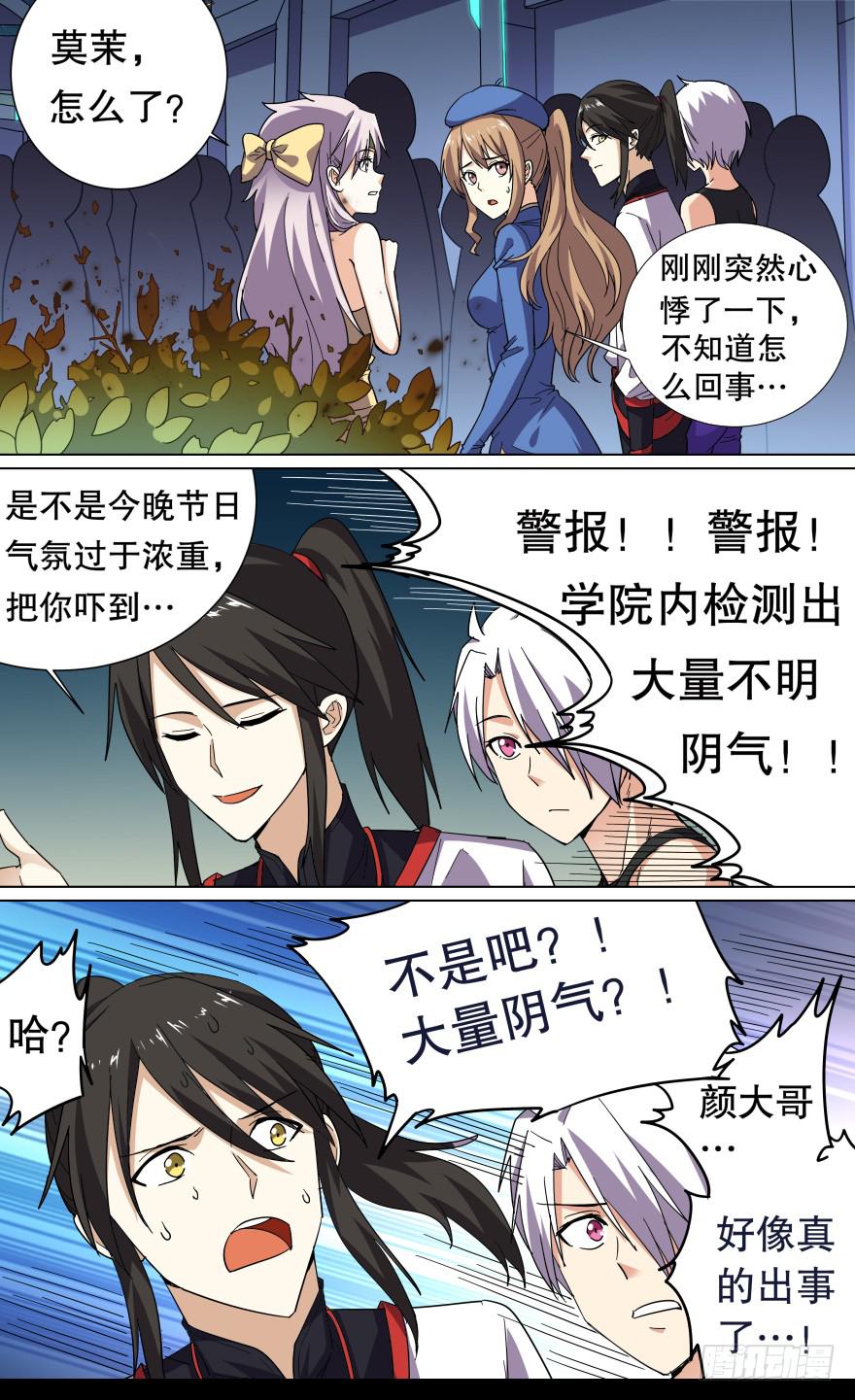 恶人来袭 第二回6
