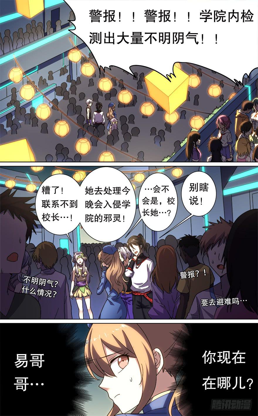 恶人来袭 第二回7