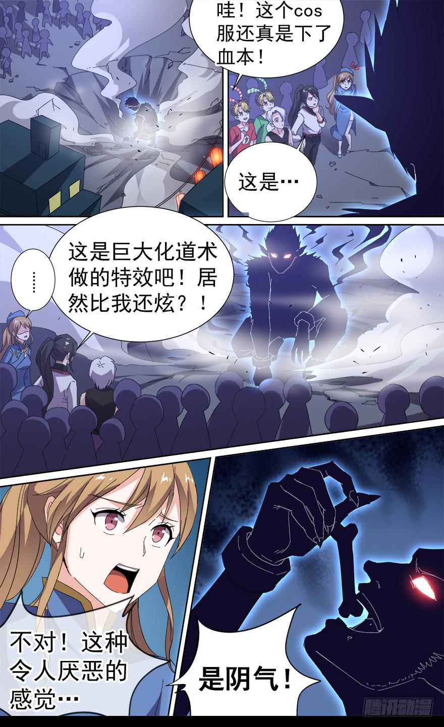 恶人来袭 第三回5