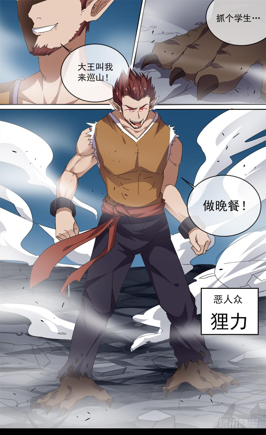 恶人来袭 第三回6