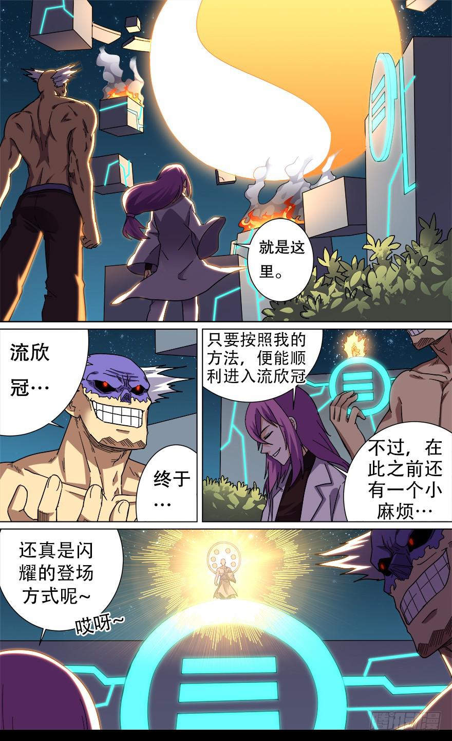 恶人来袭 第四回1