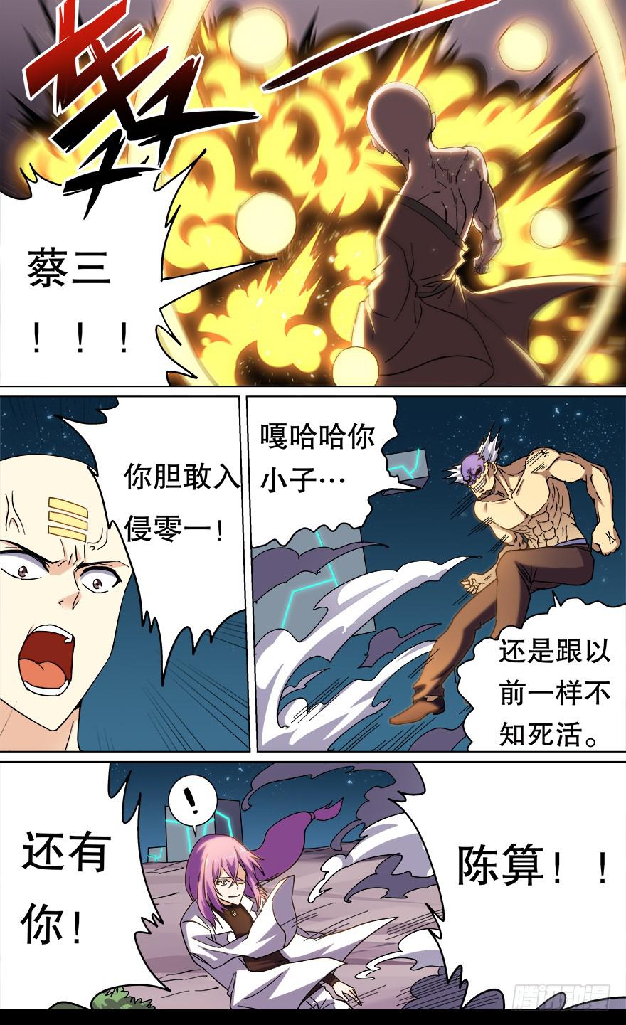恶人来袭 第四回3