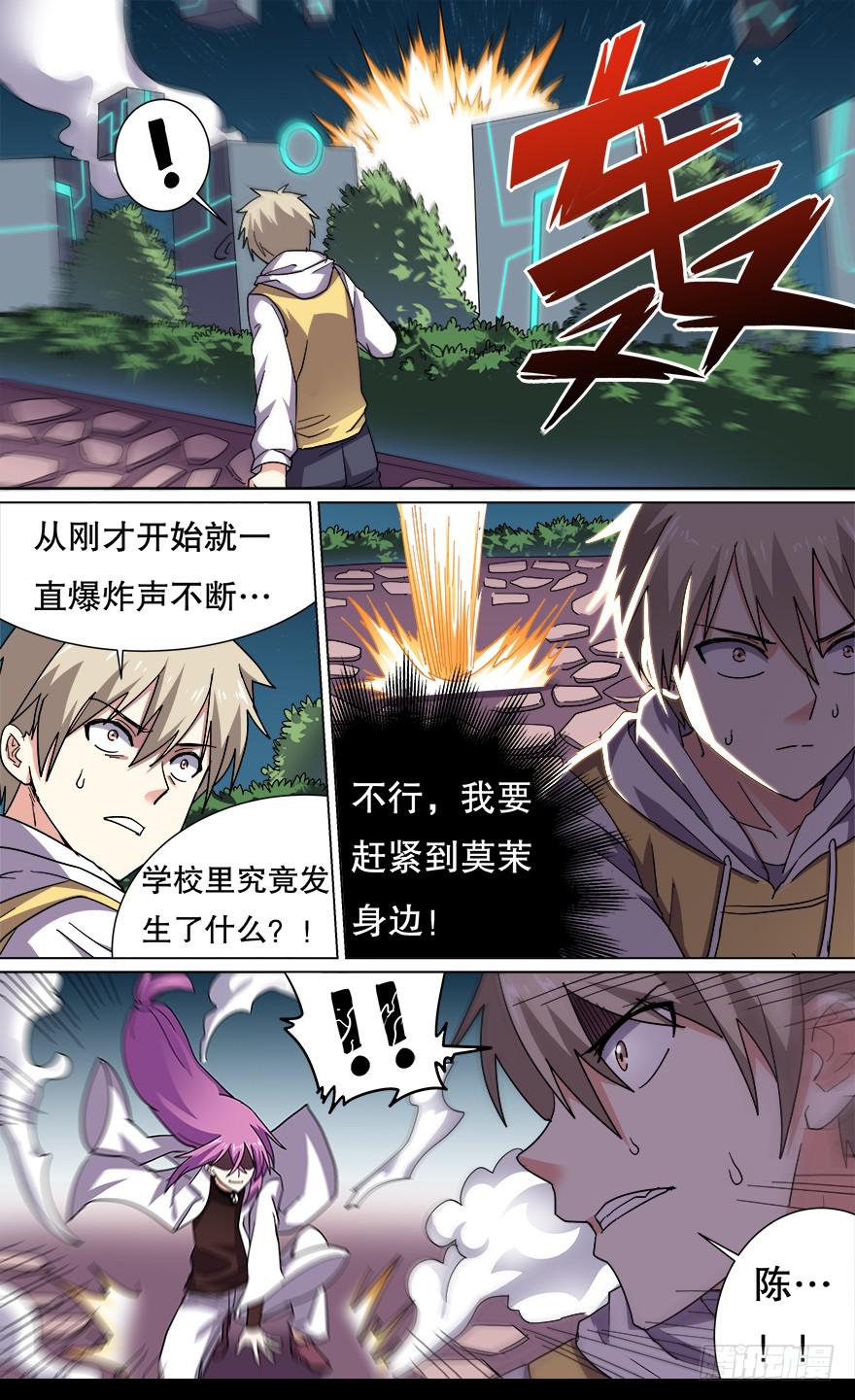 恶人来袭 第四回7