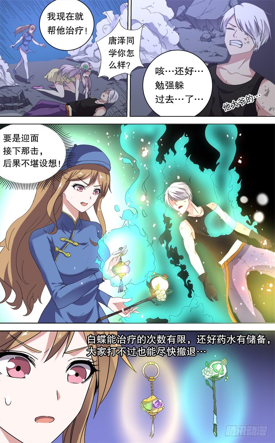 恶人来袭 第八回1