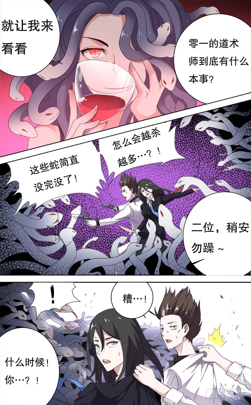 恶人来袭 第八回9
