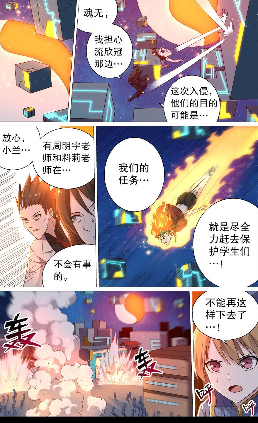 恶人来袭 第十一回0