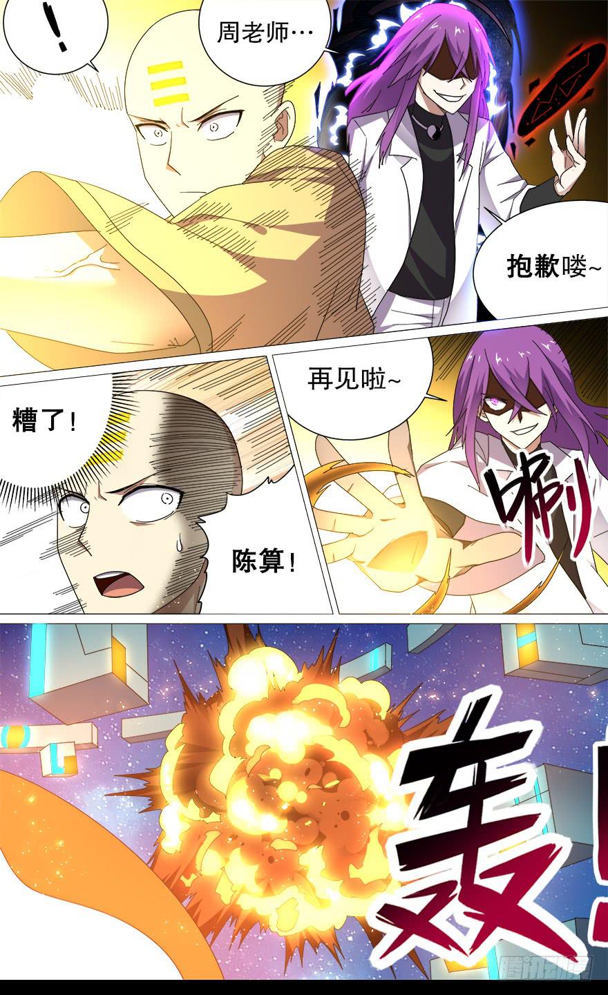 恶人来袭 第十一回7