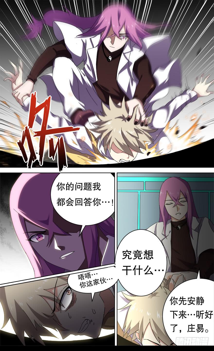 反戈一击 第一回7