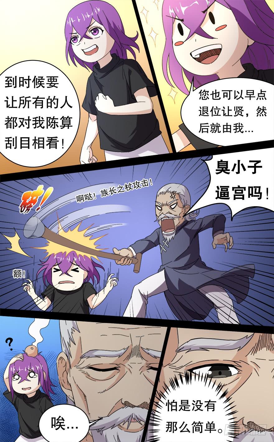 反戈一击 第四回3