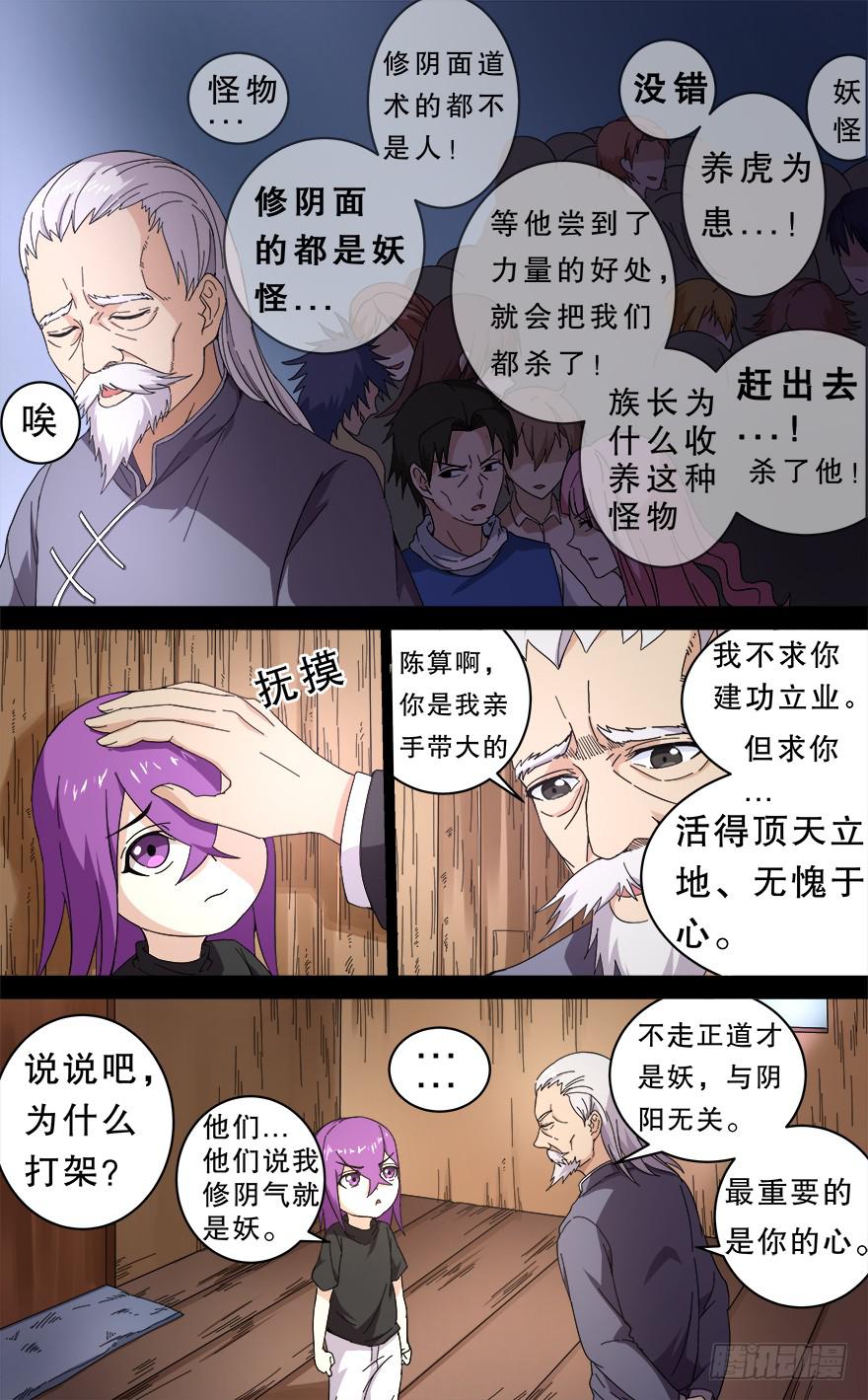 反戈一击 第四回4