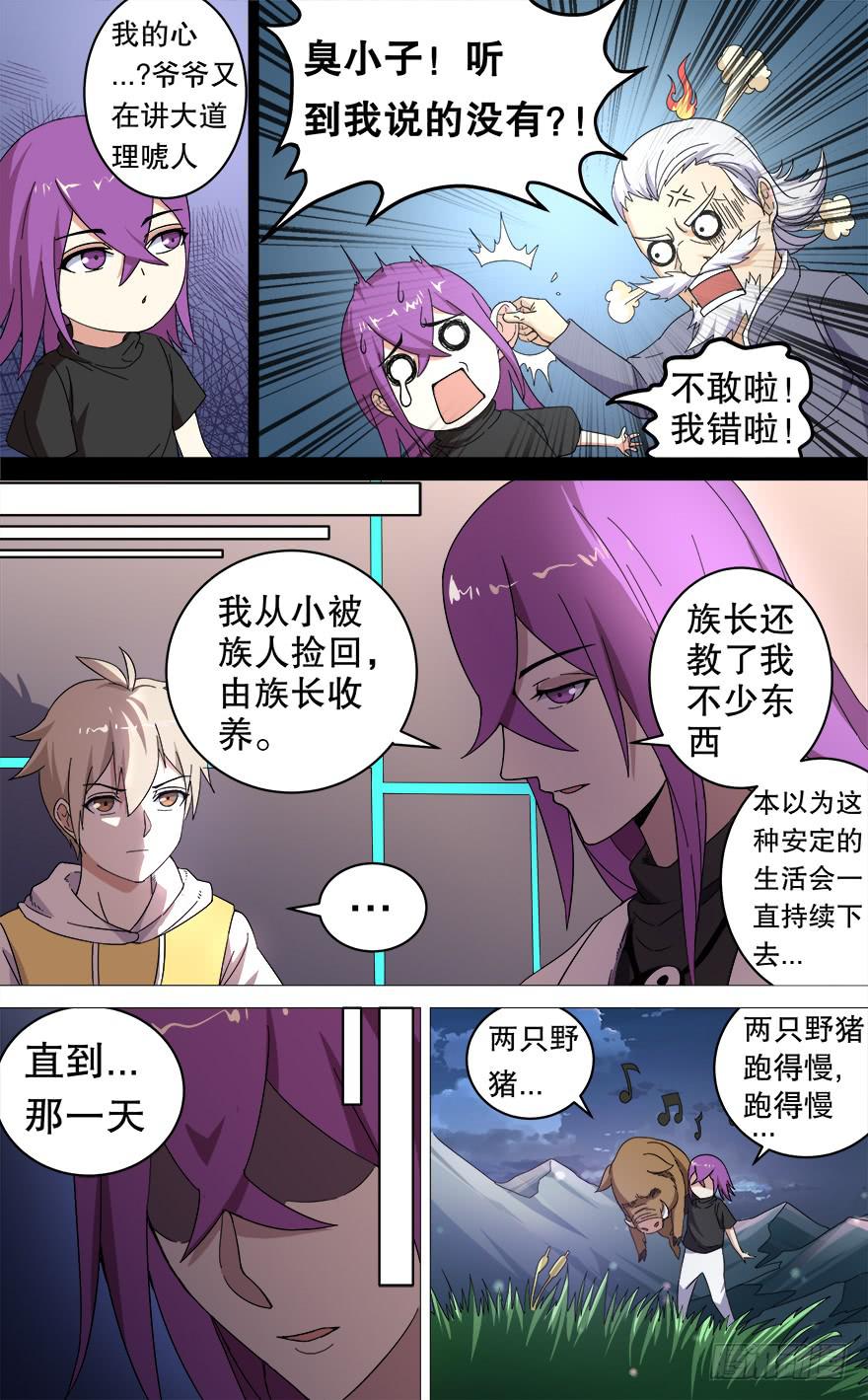 反戈一击 第四回5