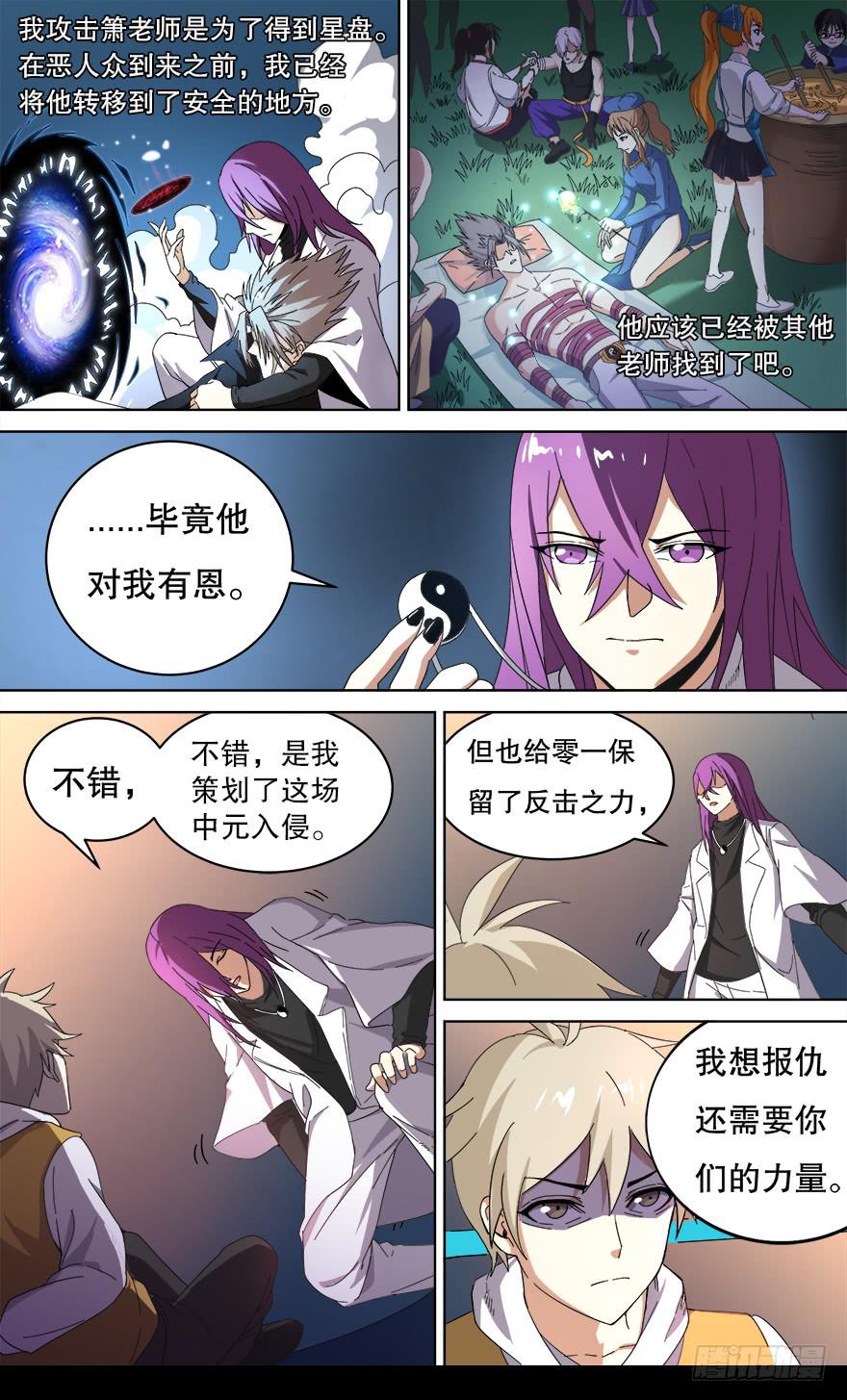 各怀心思 第一回2