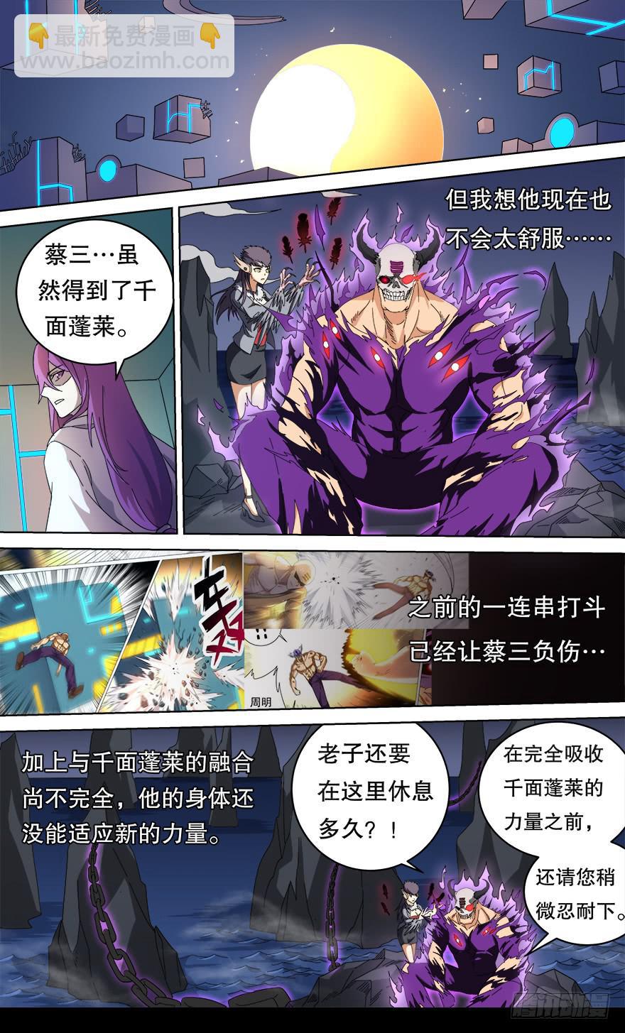 各怀心思 第一回3
