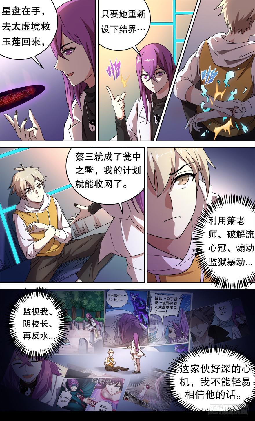 各怀心思 第一回4