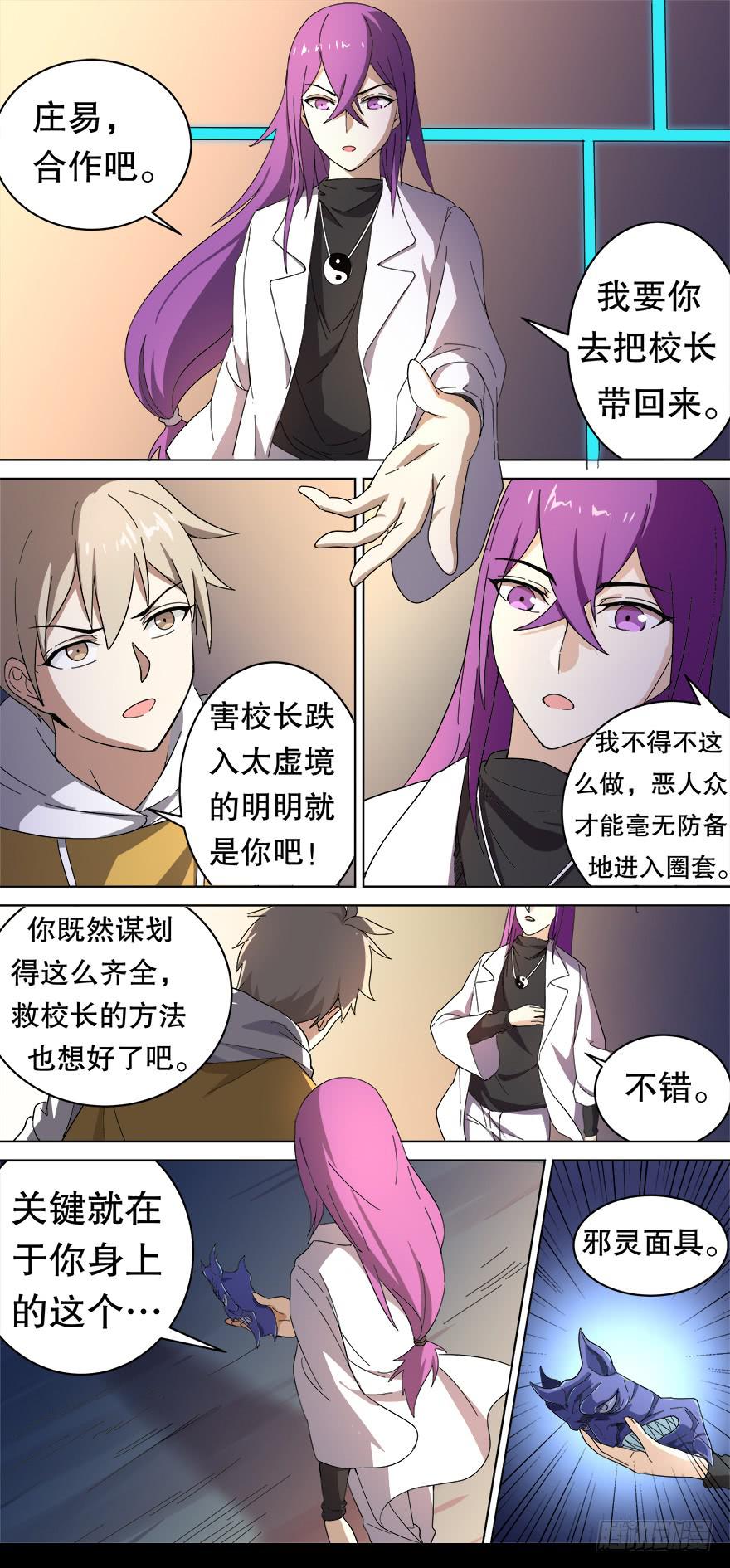 各怀心思 第一回5