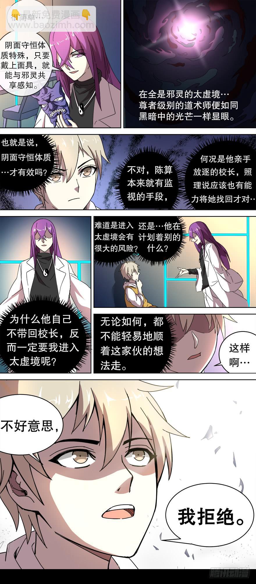 各怀心思 第一回7
