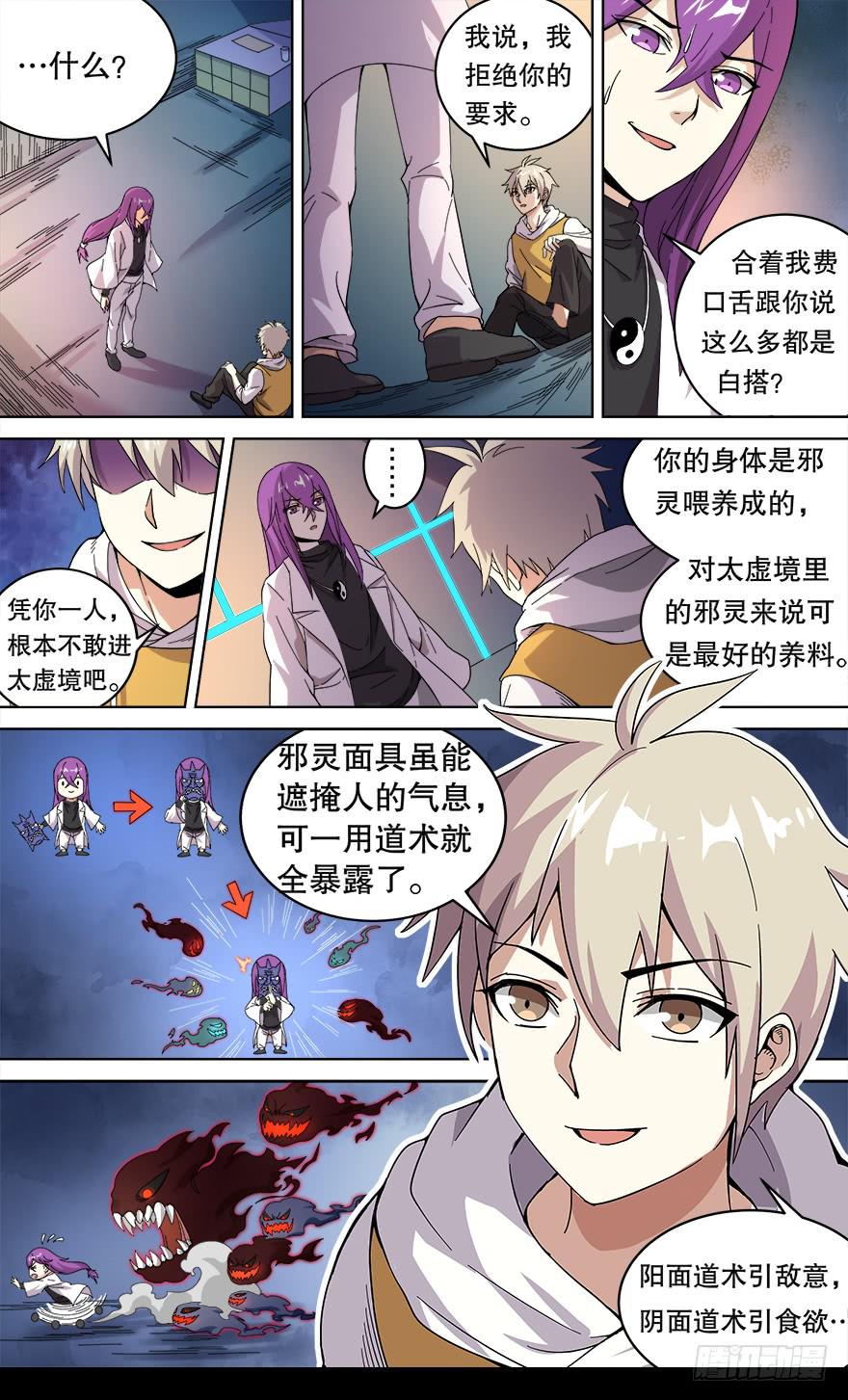 各怀心思 第二回0