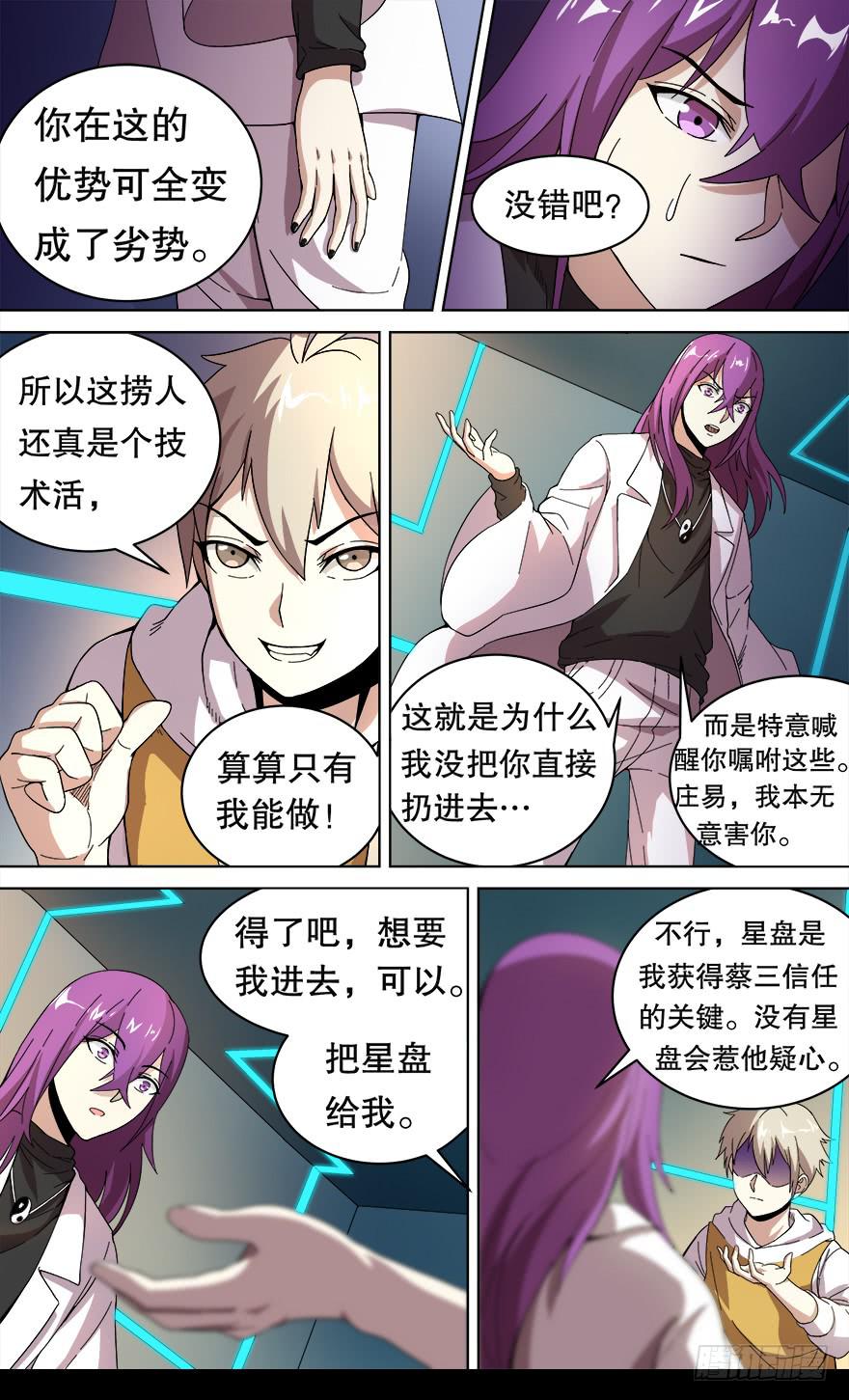 各怀心思 第二回1