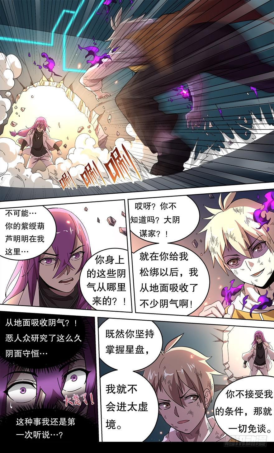 各怀心思 第二回3