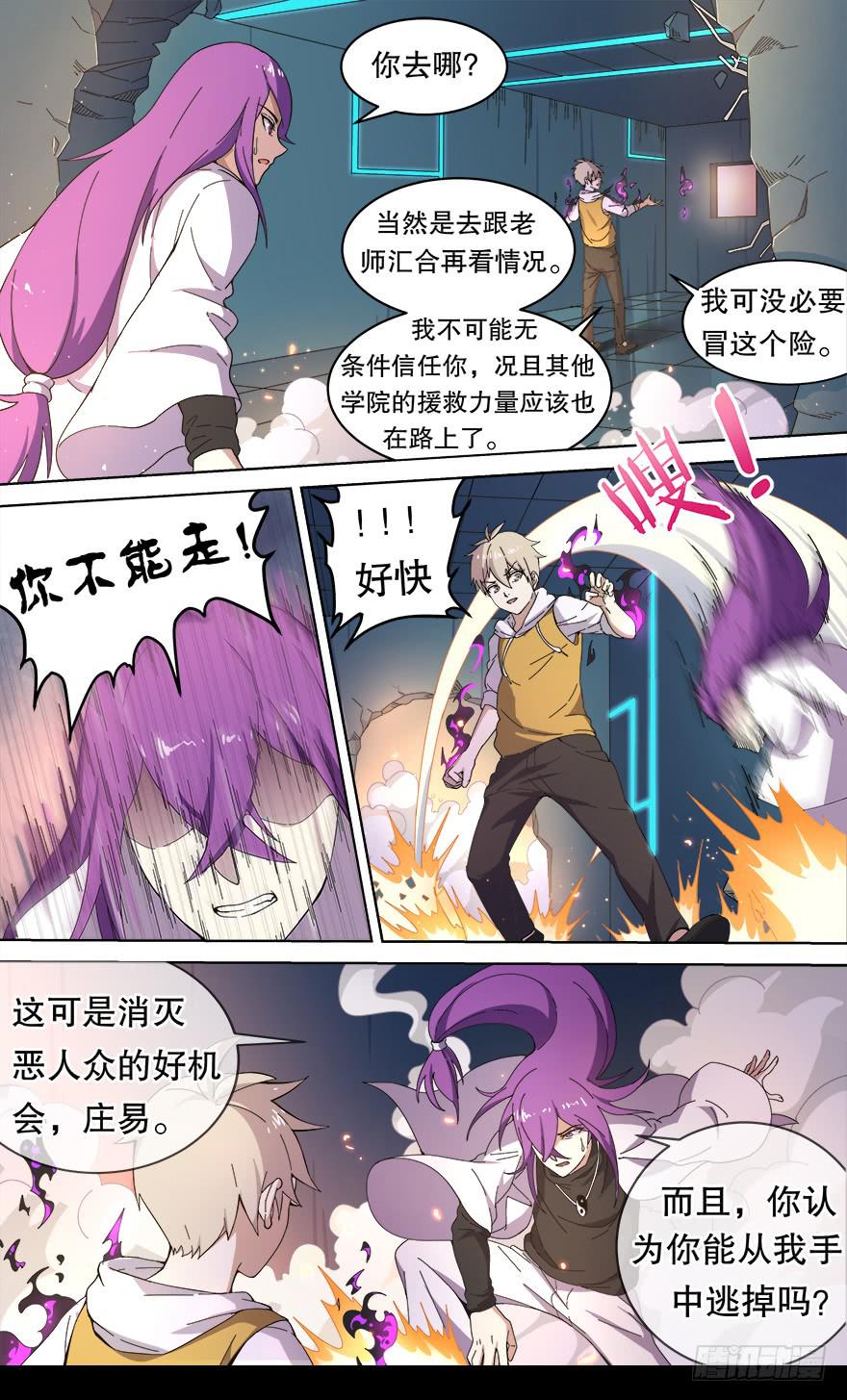 各怀心思 第二回4