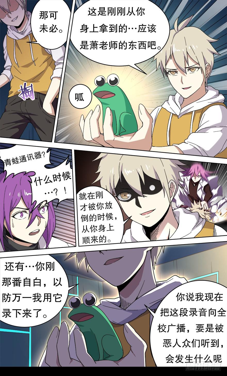各怀心思 第二回5