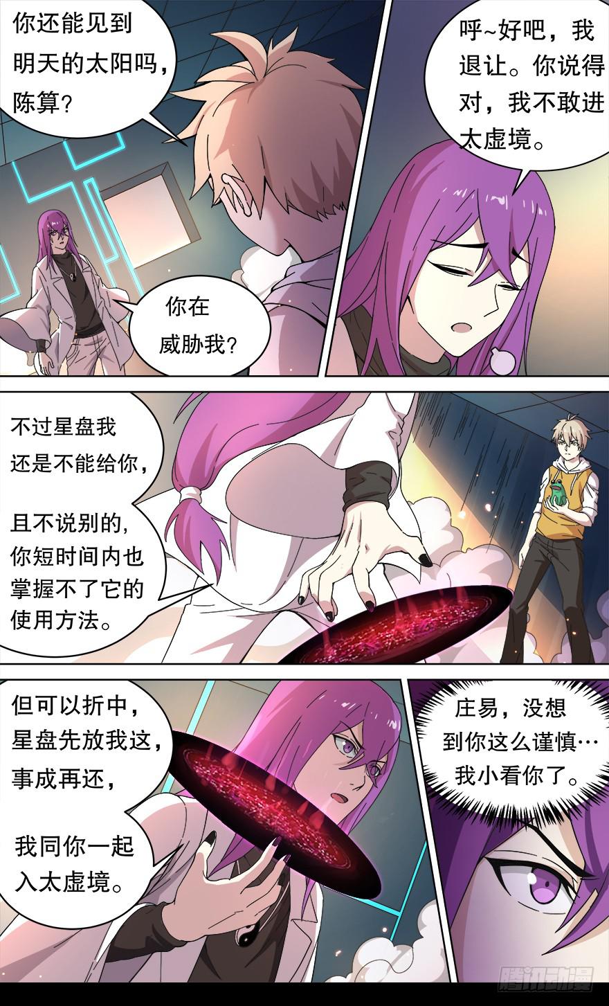 各怀心思 第二回6