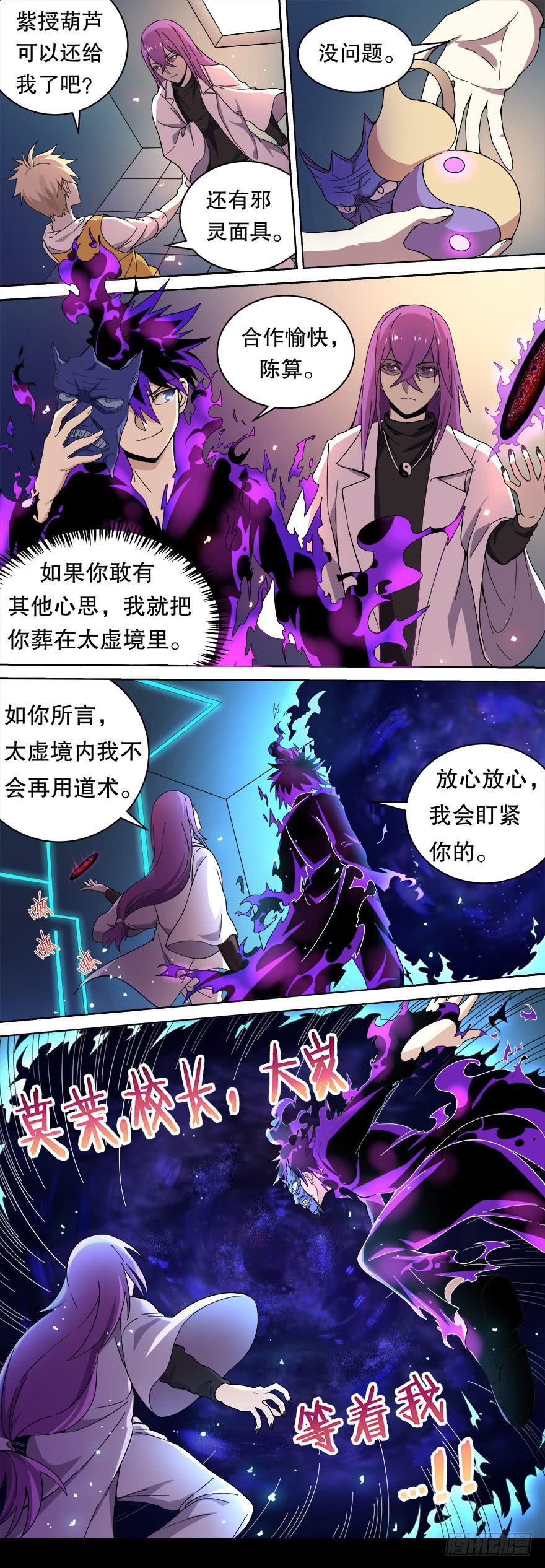 各怀心思 第二回7