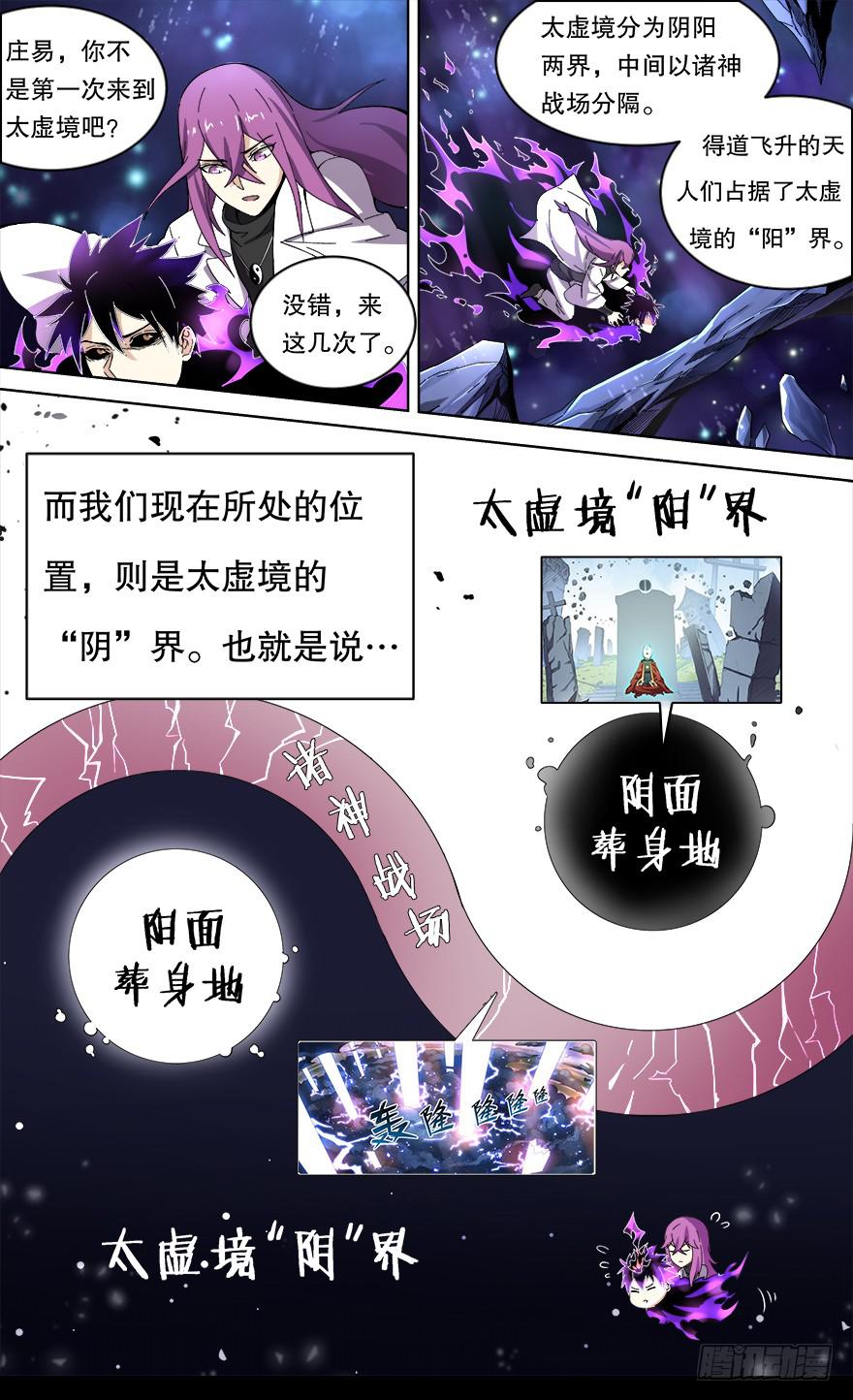 各怀心思 第三回3