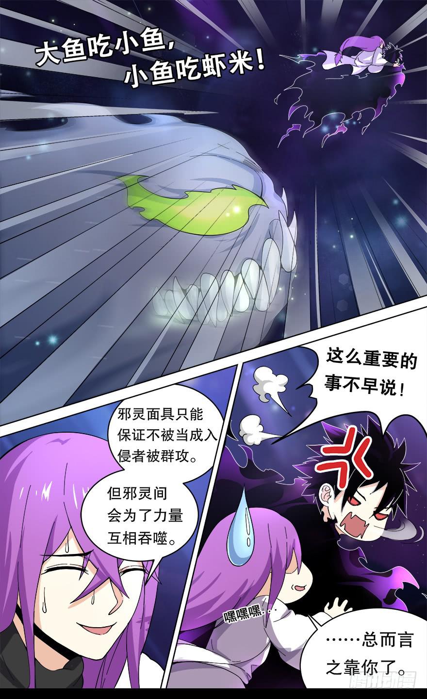 各怀心思 第三回6