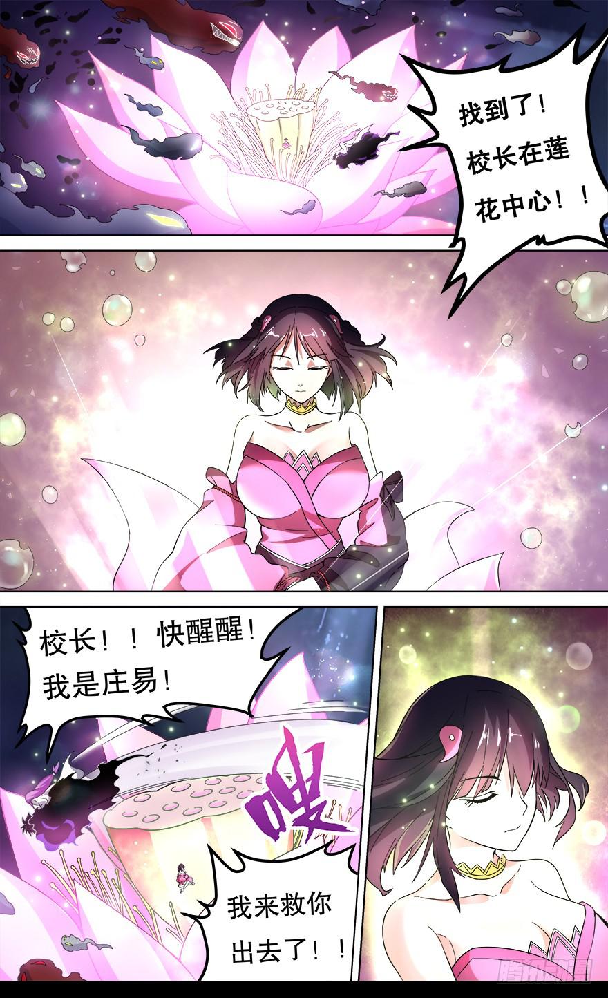 各怀心思 第五回0